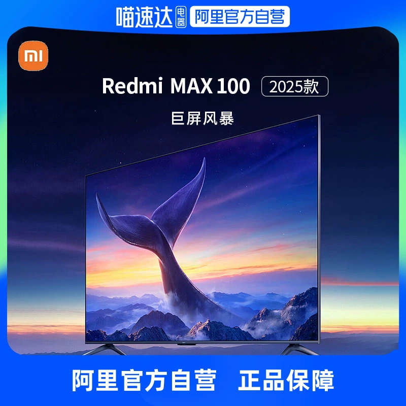 Xiaomi 小米 Redmi MAX 液晶电视 100英寸 2025款 ￥8448