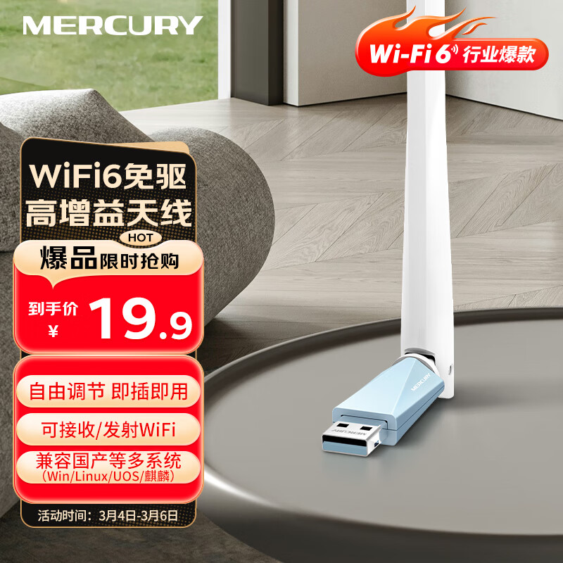 MERCURY 水星WiFi6免驱 usb无线网卡 外置天线 台式机笔记本电脑无线wifi接收器 