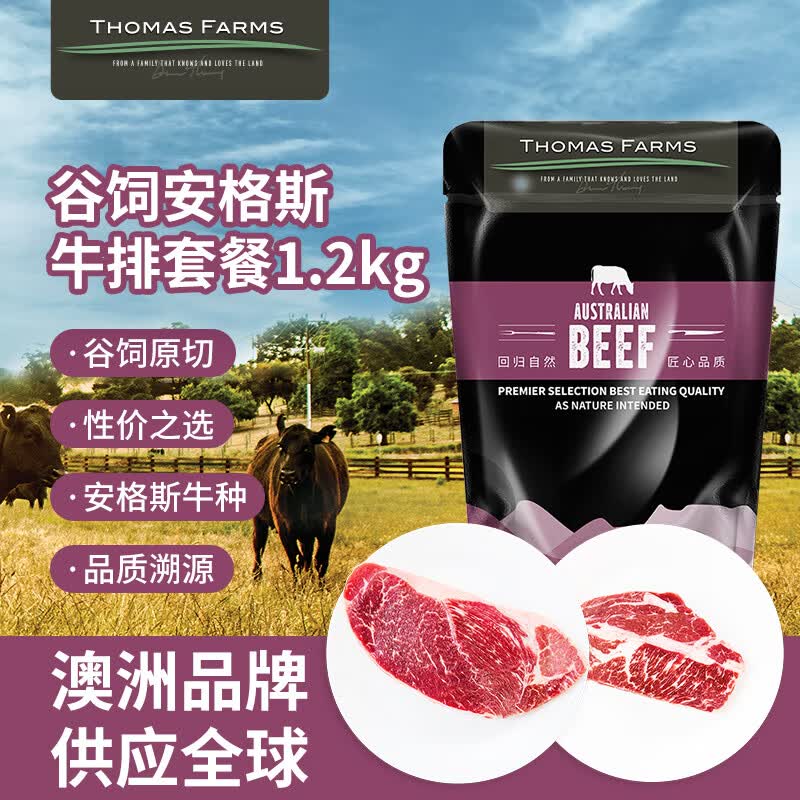 Thomas Farms 150天M3牛排组合装 1.2kg 80.5元 - 86线报