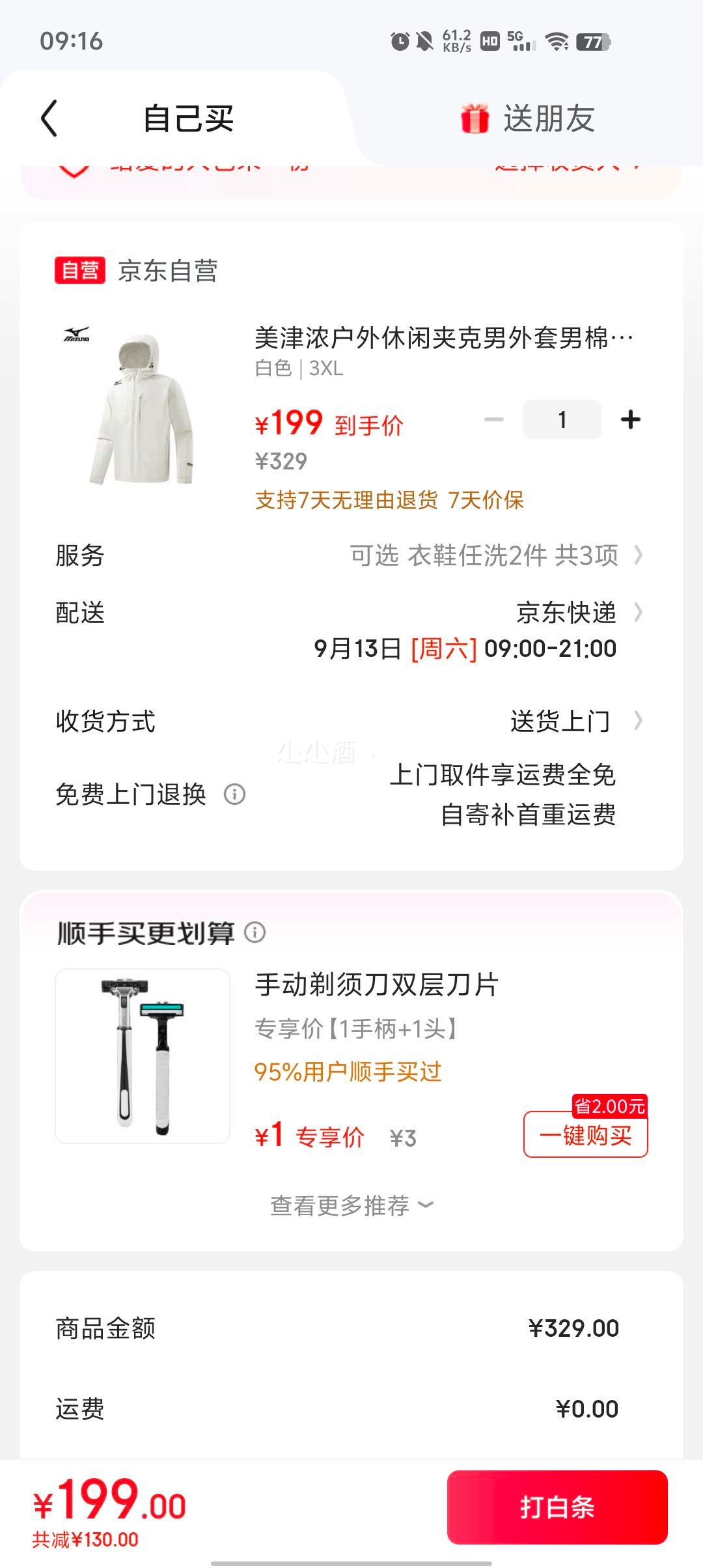 美津浓 男士棉衣棉服外套优惠证明