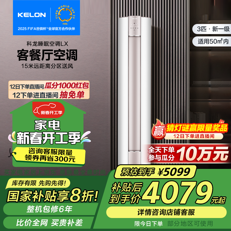 科龙 舒享系列 KFR-72LW/LX1-X1 新一级能效 立柜式空调 3匹 ￥3179.2