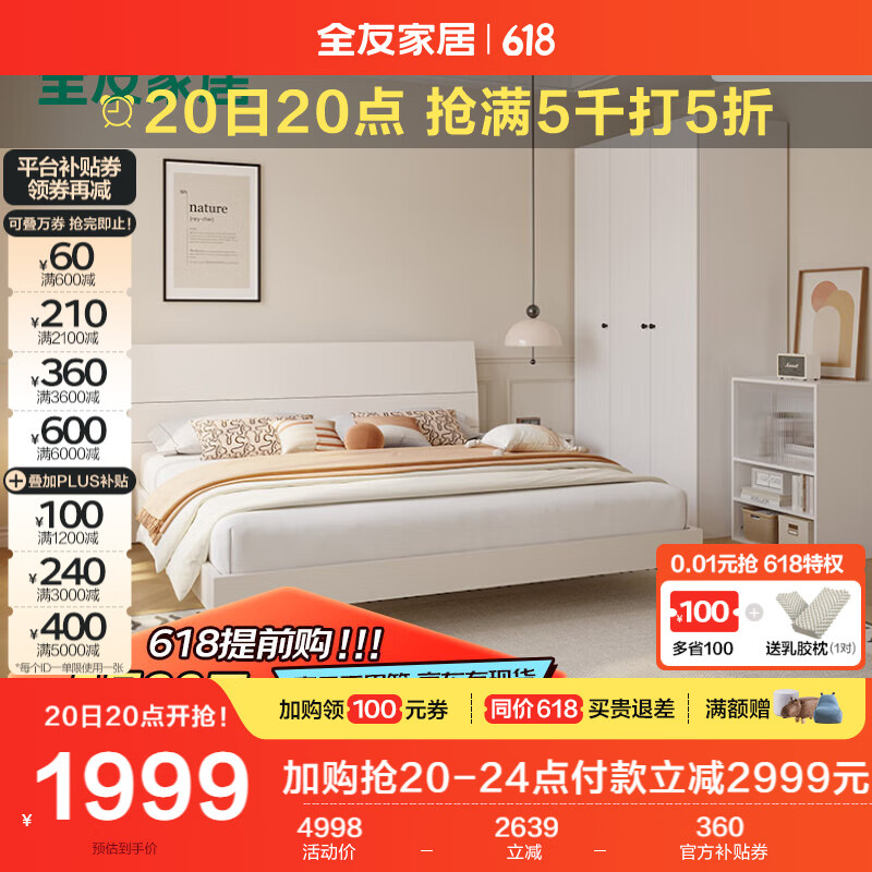 全友 现代百搭卧室家具套装 1.5米床+床头柜*2+三门衣柜 2897.14元