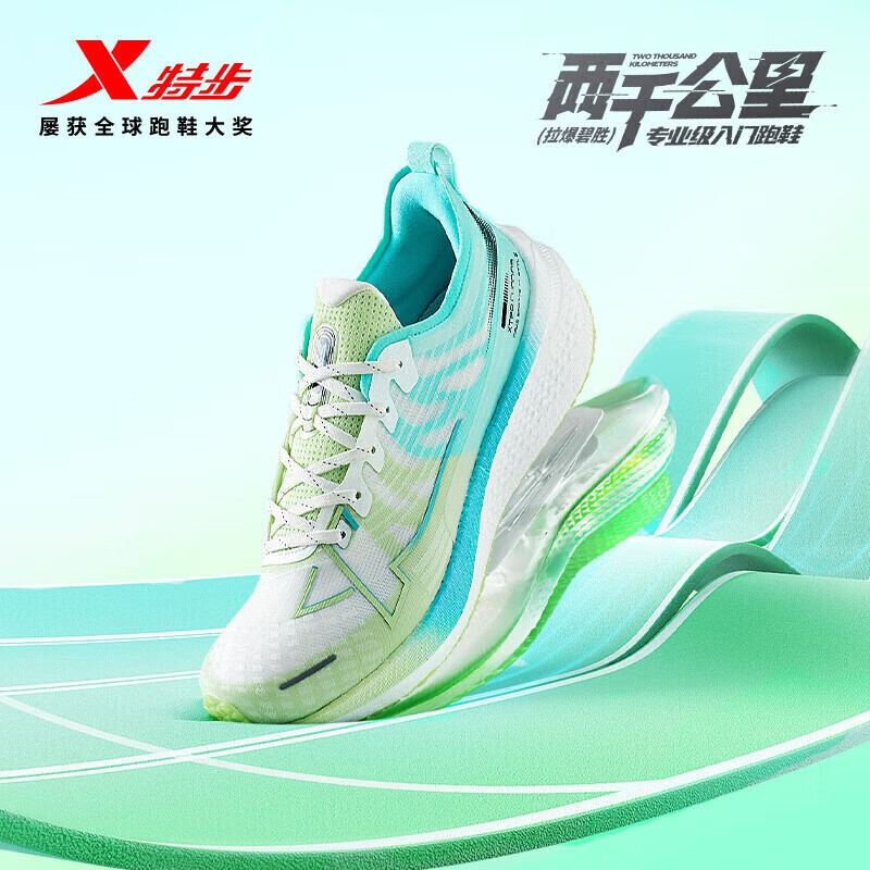 XTEP 特步 两千公里跑鞋男专业竞速运动鞋 帆白/果冻绿 40码 299元