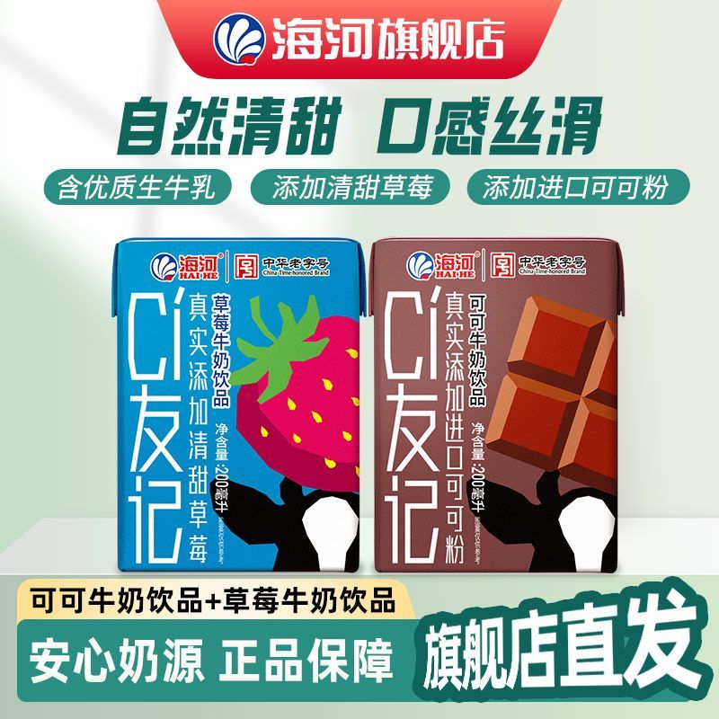 海河乳业 天津海河牛奶可可牛奶饮品200ml*5盒/箱草莓牛奶饮品营养早餐奶 5.5元 - 线报酷