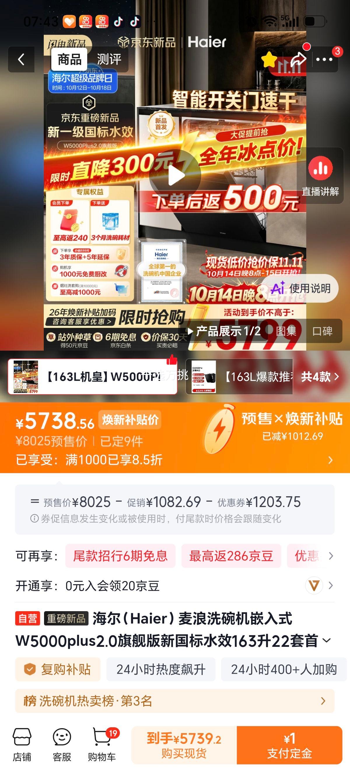 海尔 W5000Plus 2.0洗碗机 嵌入式 22套 双面洗2.0旗舰版 5738.56元 - 86线报