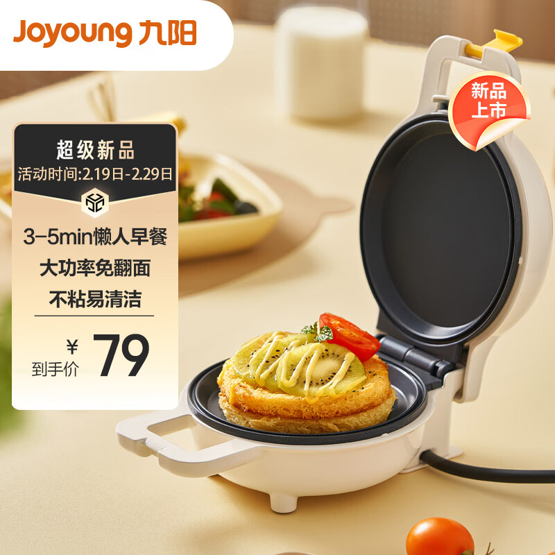 Joyoung 九阳 电饼铛小型双面加热电饼档加深烤盘多功能煎饼机 69元