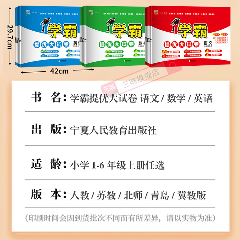 《学霸提优大试卷》（2024秋版、数学青岛版、六年级下册） 11.32元包邮（需