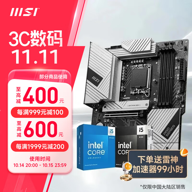 MSI 微星 B760 Z790主板 搭 英特尔 14代I5 CPU主板套装 板U套装 PRO Z790-A MAX WIFI DDR5