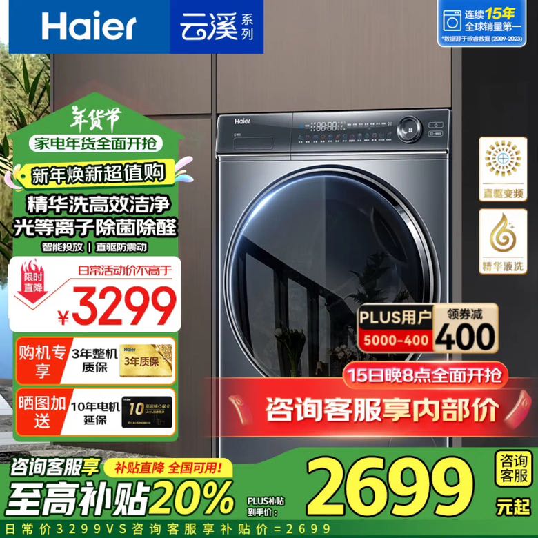 今日必买：海尔 Haier 云溪系列 滚筒洗衣机全自动直驱精华洗超薄平嵌10公斤