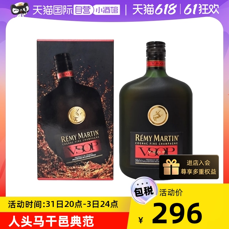 人头马 VSOP 500ml 法国香槟区干邑白兰地进口洋酒 204.7元