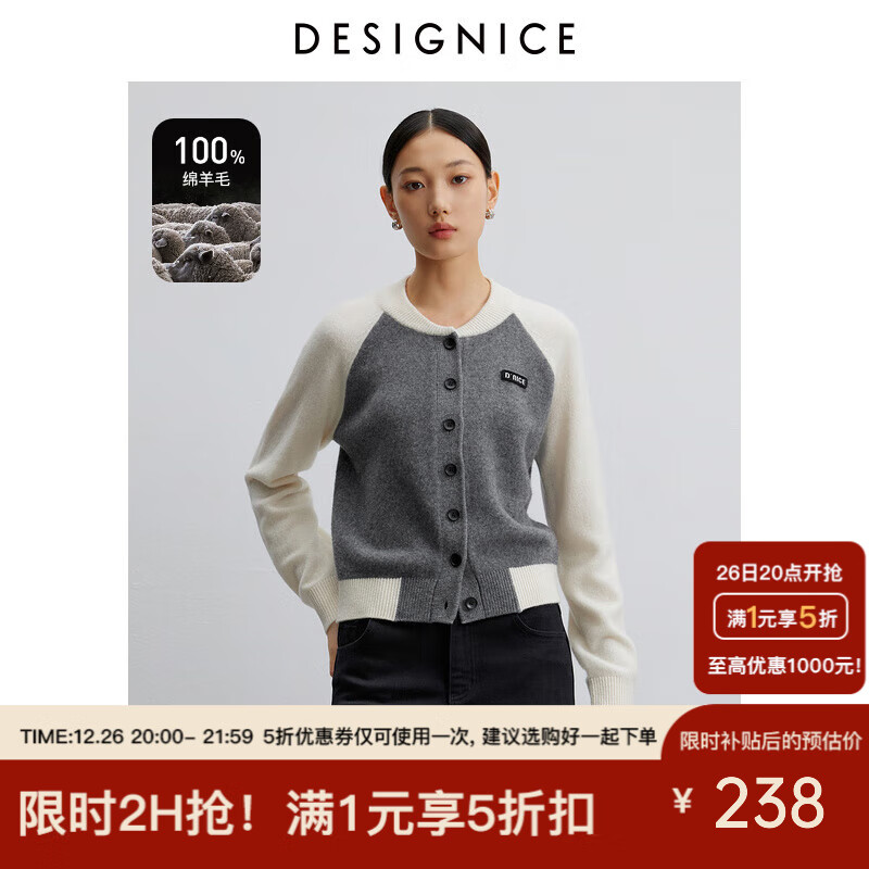 DESIGNICE 迪赛尼斯 女士羊毛开衫通勤拼色长袖圆领毛衣 238元