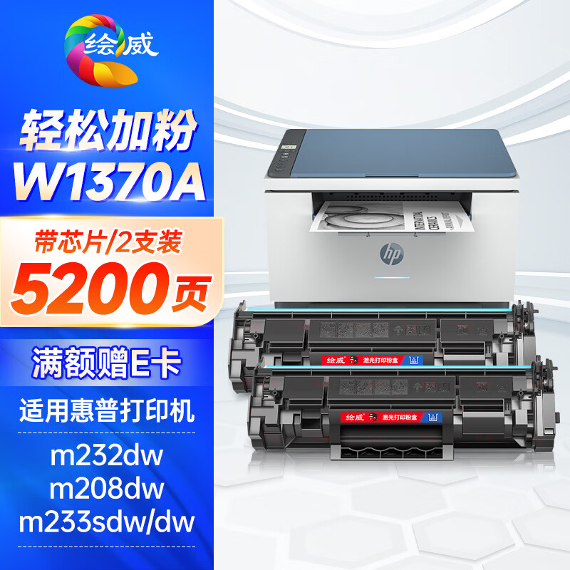 绘威 m232dw硒鼓 适用惠普137a硒鼓hp233sdw m233dw硒鼓 m233sdn m208dw m232dwc打印机墨