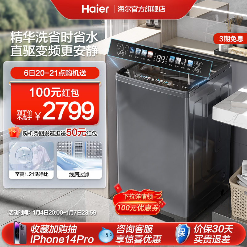 Haier 海尔 波轮洗衣机全自动家电 集速洗 玻璃上盖ES100B37Mate6 2699元（需用券