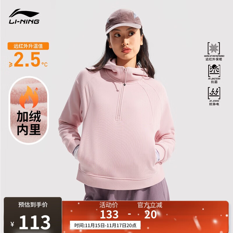 移动端、京东百亿补贴：李宁 女款加绒反光连帽卫衣 AWDUF14 108.0元
