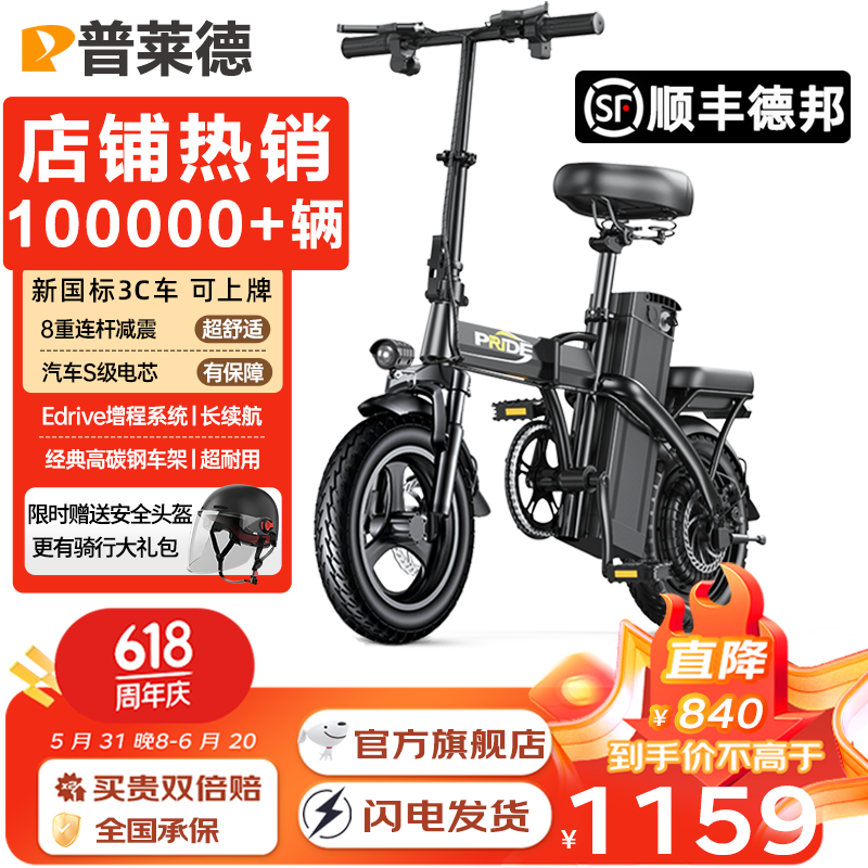 普莱德 G11-4 电动自行车 48V20Ah锂电池 银黑色 1359元（需用券）