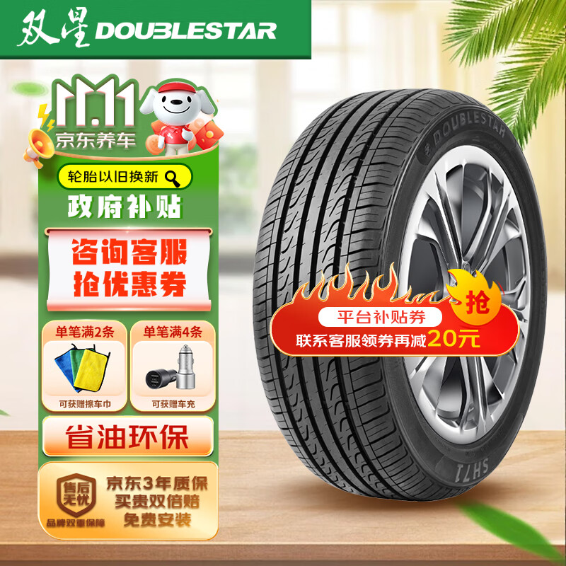 Double Star 双星 DOUBLESTAR 双星轮胎 SH71 轿车轮胎 静音舒适型 215/60R16 95H 232.75元