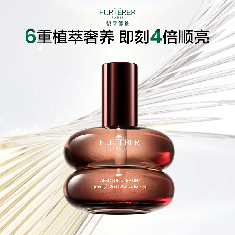 移动端：RENE FURTERER 馥绿德雅 全新琥珀护发精油柔顺亮防毛躁* 340元（淘金