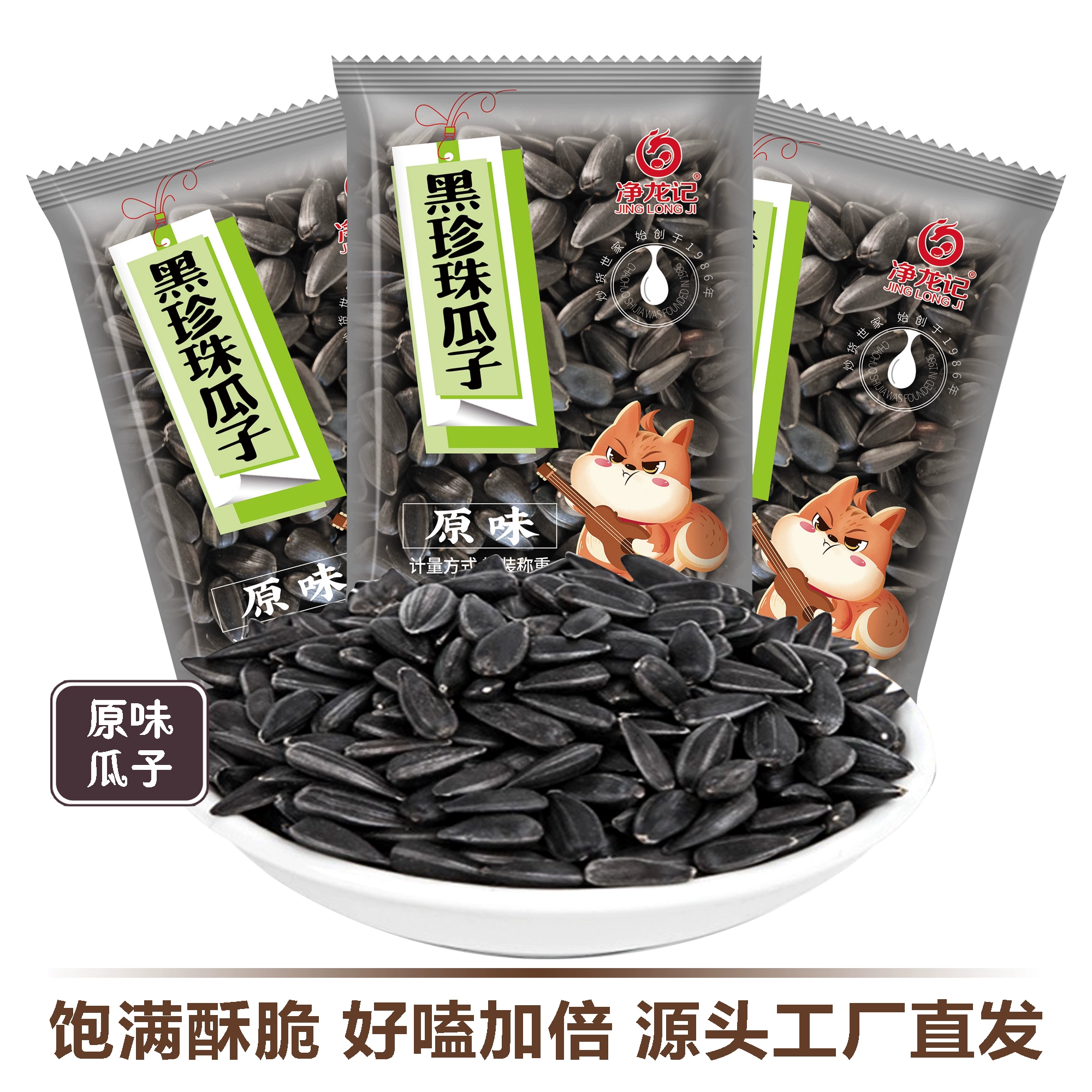 净龙记 草原黑珍珠葵花籽瓜子 25包 史低7.9元包邮 - 逛丢