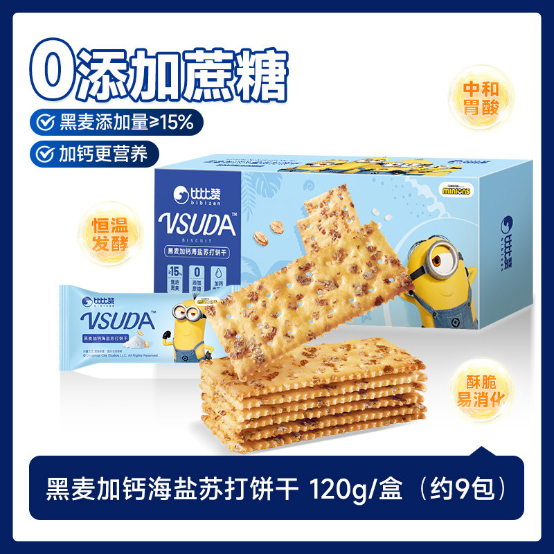 移动端：比比赞 黑麦海盐苏打饼干整箱咸味早餐梳打解馋零食休闲食品小吃