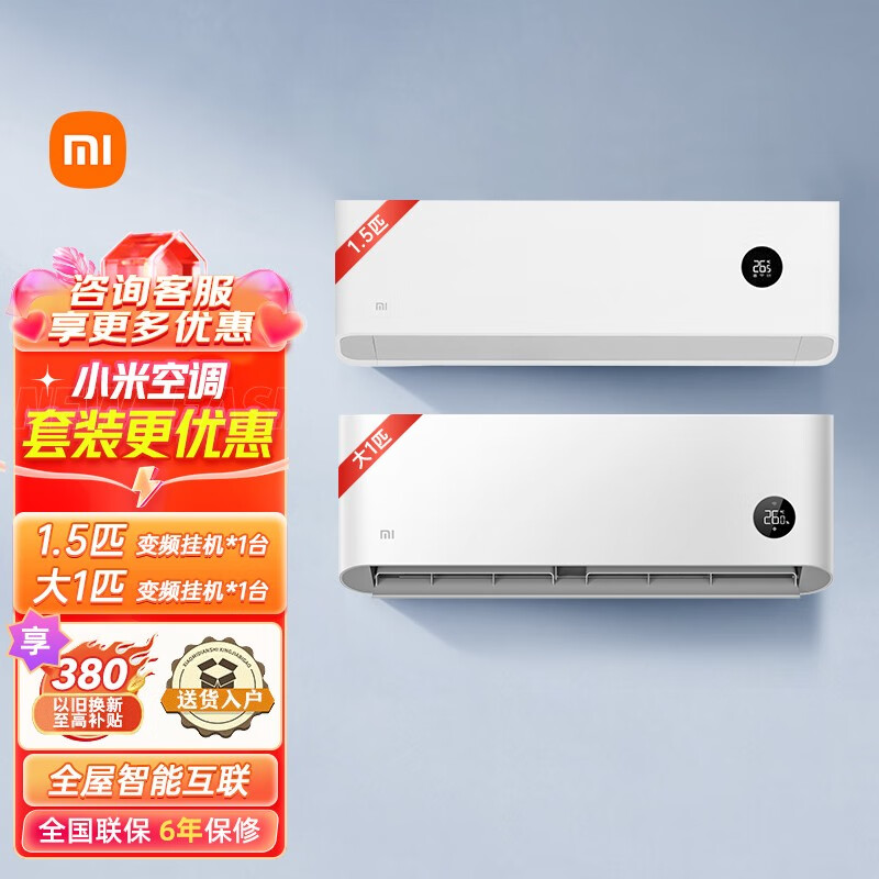 Xiaomi 小米 空调套装 大1匹挂机+1.5匹挂机 3782.85元（需用券）