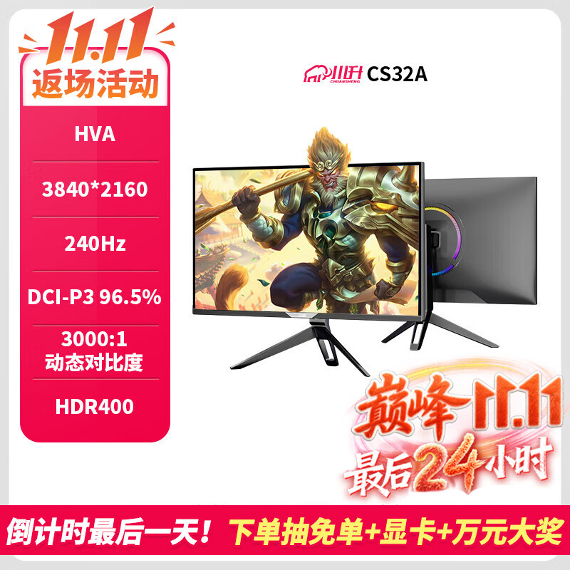 川升 32英寸4k240hz-QLED柔和光显示器电脑屏幕高刷电竞DP2.1游戏 32英寸/4k240Hz/RG