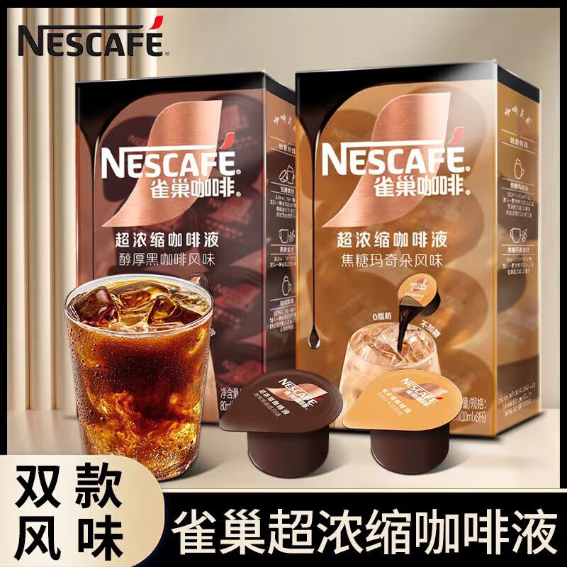 雀巢 Nestle）15倍超浓缩0糖0脂焦糖醇厚黑咖啡液 原味80ml+焦糖80ml 39.9元（需