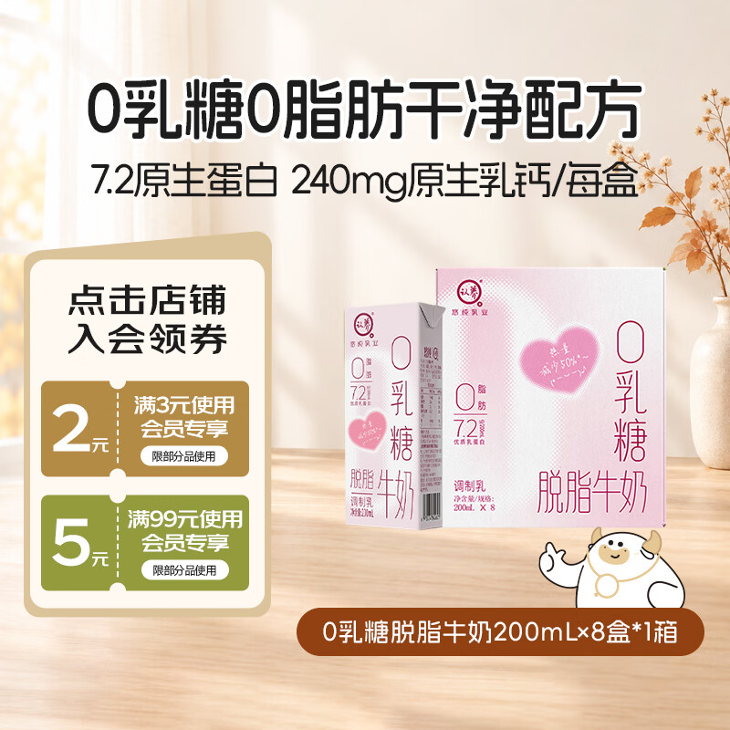 认养 0乳糖脱脂牛奶高钙牛奶10月日期 200mL×8盒*1箱 16.57元（需买3件，共49.7