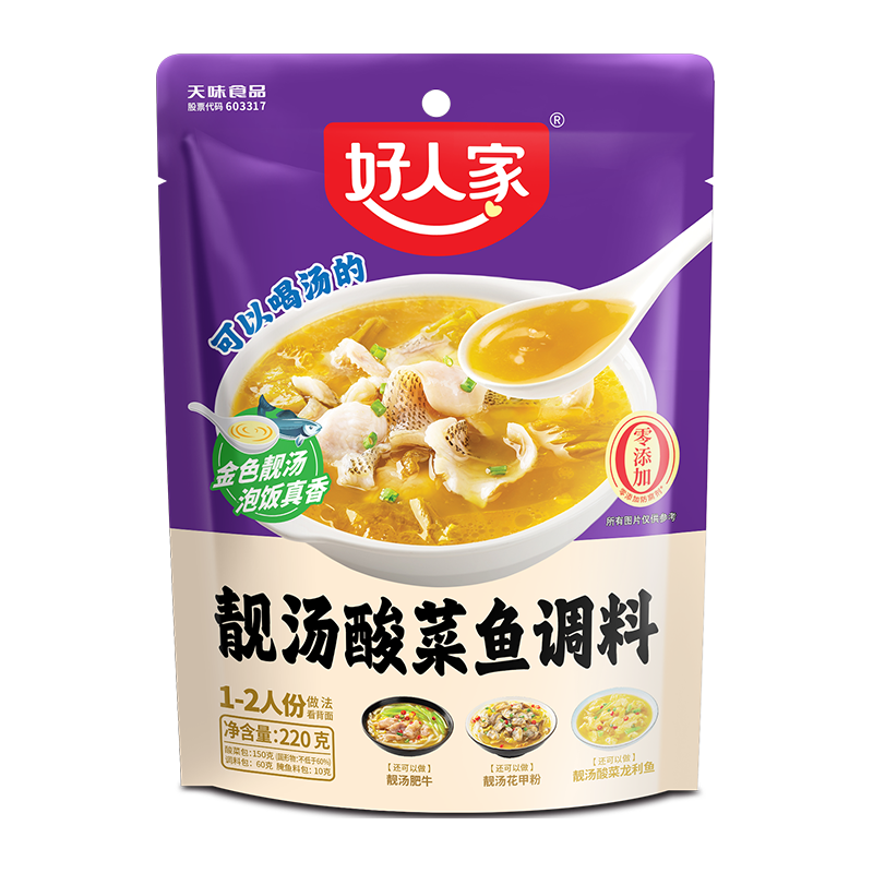 好人家 靓汤酸菜鱼调料 金汤微辣 220g 5.4元