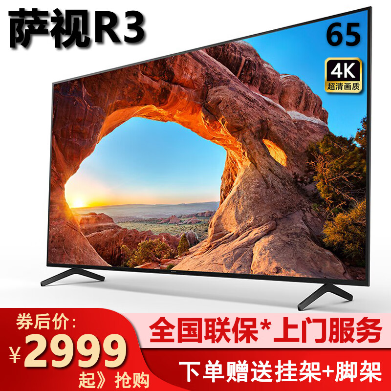 萨视 R3超级高清4K全面屏电视机智能语音遥控网络版防爆屏65/75/85英寸 65寸包