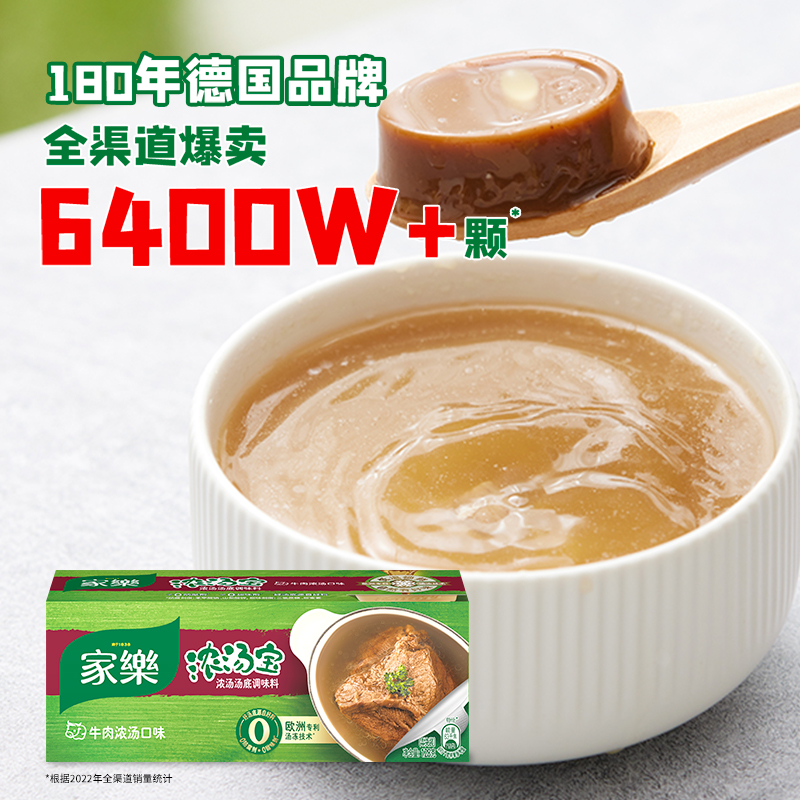 88VIP：Knorr 家乐 浓汤宝牛肉味高汤底 128g 2件 9.5元