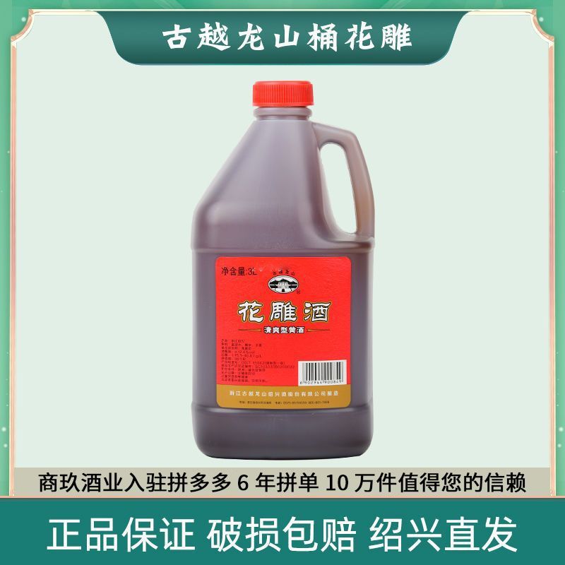 古越龙山 绍兴黄酒3L/六斤大桶装黄酒花雕酒老酒调味料去腥 料酒 29.2元