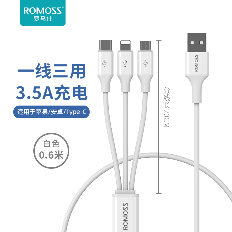 罗马仕 CB251V Lightning/Micro USB/Type-C转USB-A 3.5A 数据线 8.9元（需用券）