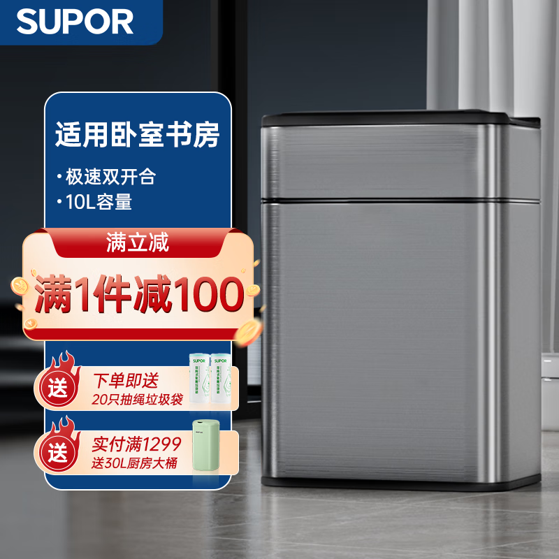 SUPOR 苏泊尔 垃圾桶客厅智能垃圾桶厨房卫生间大号 10L银色 249元