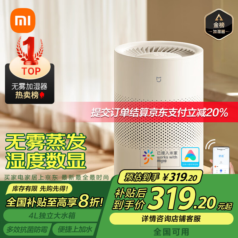 米家 MIJIA CJSJSQ02XY 无雾加湿器3-400 400ml/h ￥317.92