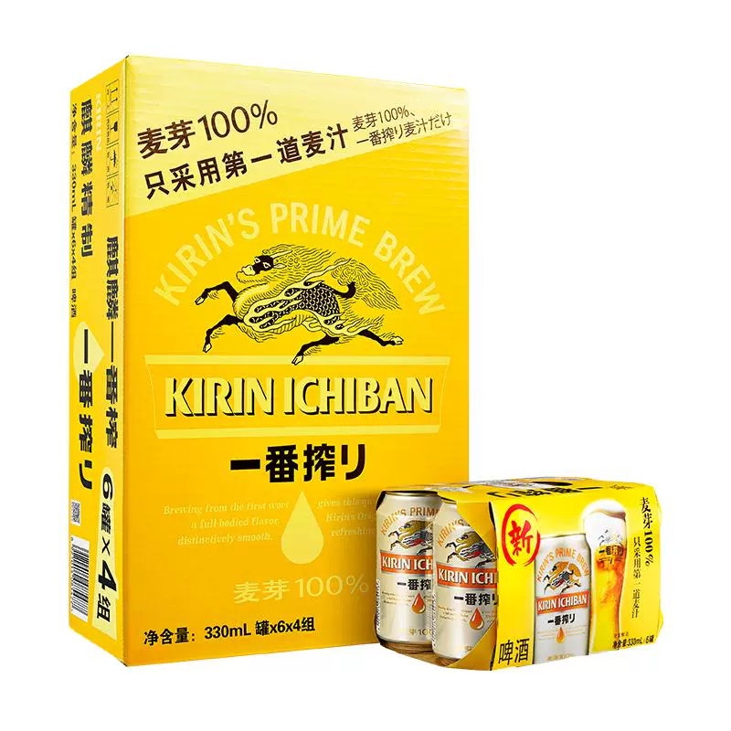 KIRIN 麒麟 日本KIRIN/麒麟啤酒一番榨系列330ml*24罐清爽麦芽啤酒罐装整箱 ￥101