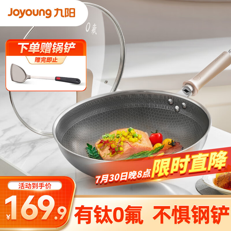 Joyoung 九阳 炒锅0氟蜂窝不粘炒菜锅家用不粘炒锅 32cm燃气电磁炉通用 0氟钛