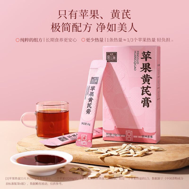 福牌阿胶 苹果黄芪膏 100g*4盒 52.6元（需用券）