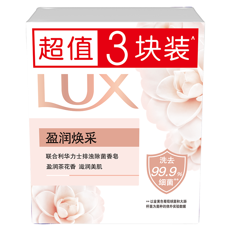 力士 靓肤香皂三块装 盈润焕采100gx3 5.31元（需用券）