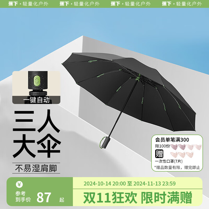 Beneunder 蕉下 三折自动雨伞 81.14元（需用券）