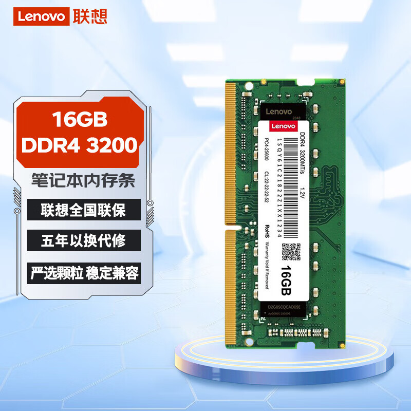 联想（Lenovo）原装笔记本内存条升级拓展 笔记本16G DDR4 3200MHZ 194.12元包邮