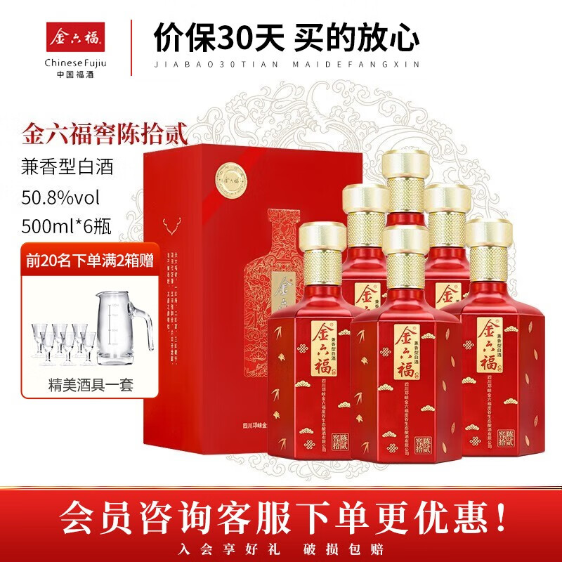 金六福 窖陈拾贰号兼香型白酒50.8度500ml 整箱6瓶装 298元