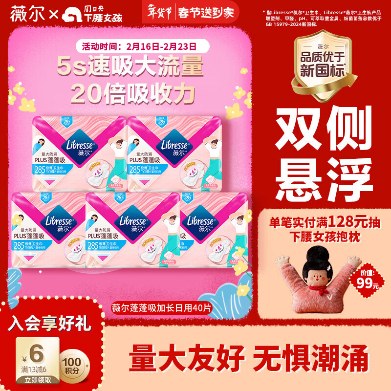 薇尔 PLUS蓬蓬吸 卫生巾姨妈巾 加长日用组合285mm8片*5包 23.9元（需用券）