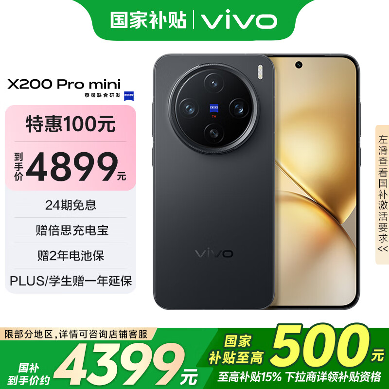 vivo X200 Pro mini 5G手机 12GB+512GB ￥4374.01