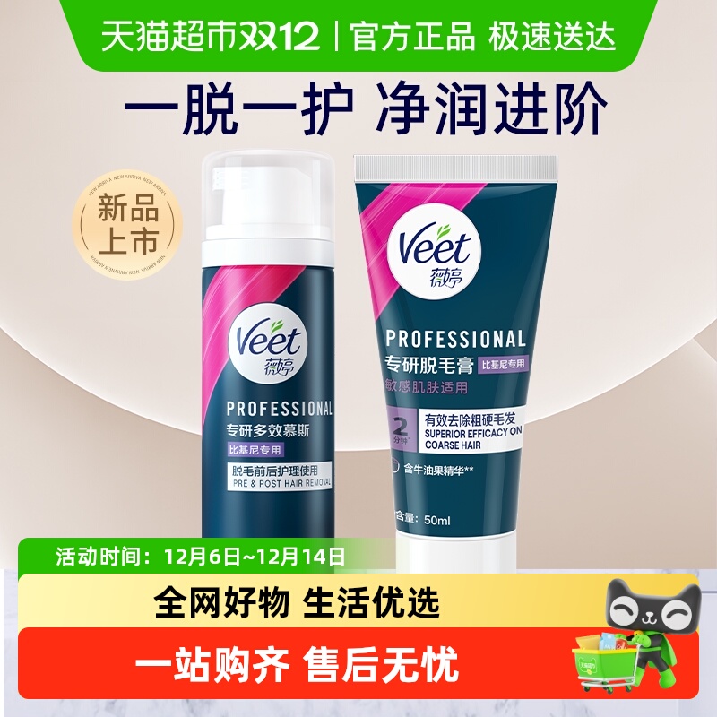 薇婷 私处脱毛膏专研私密处比基尼50ml男女士脱毛去除毛非身体腋下 比基尼