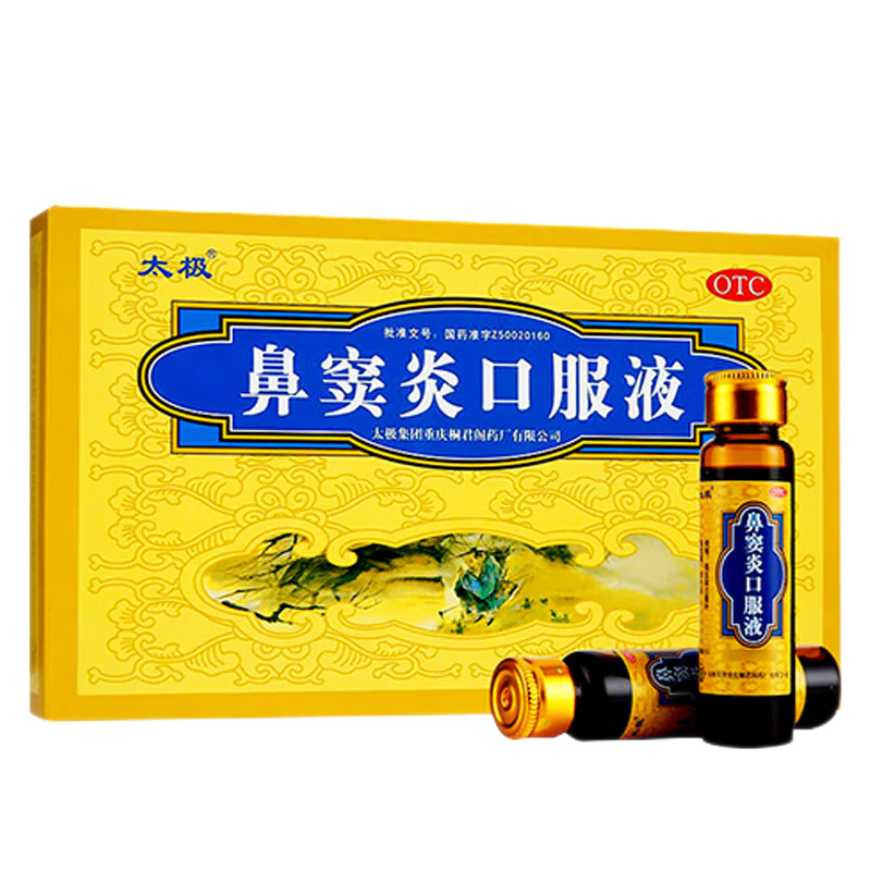 【国药太极】鼻窦炎口服液10ml*6支鼻炎药鼻塞不通非鼻渊通窍鼻炎颗粒鼻炎