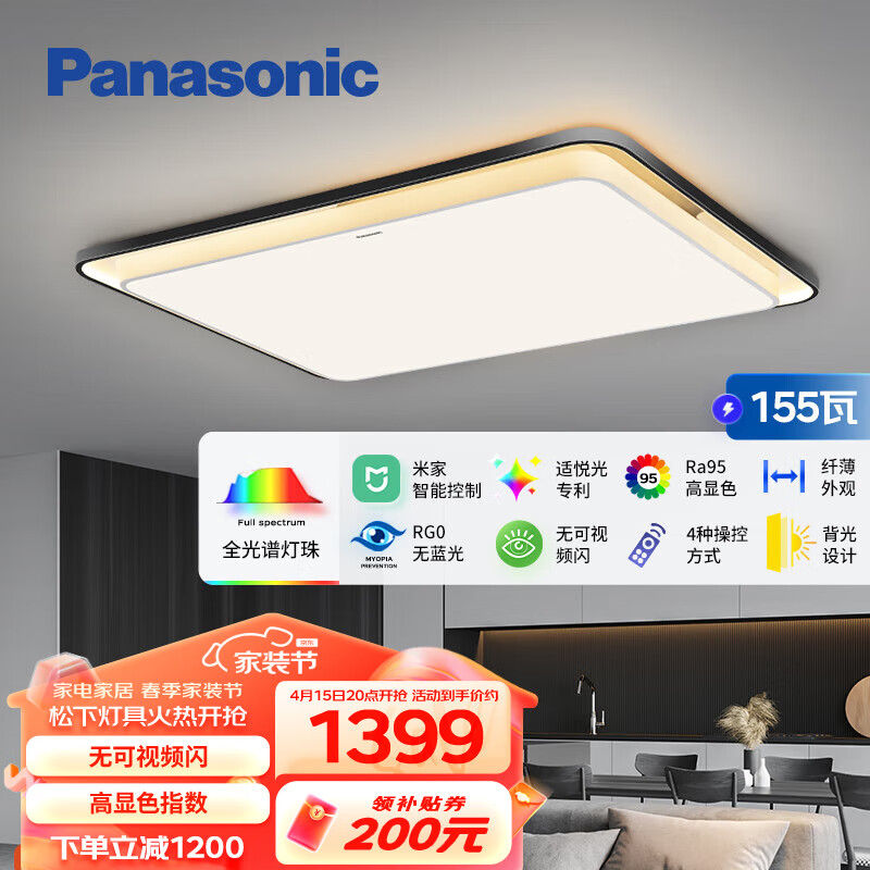 Panasonic 松下 吸顶灯泽巡全光谱米家智能客厅灯 155W 主辅发光 HHXSX060 1489元（