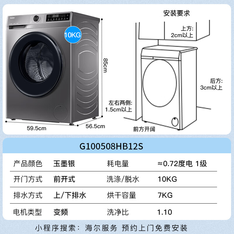 Haier 海尔 G100508HB12S 洗烘一体机 10公斤上下排水 2209元包邮（双重优惠）