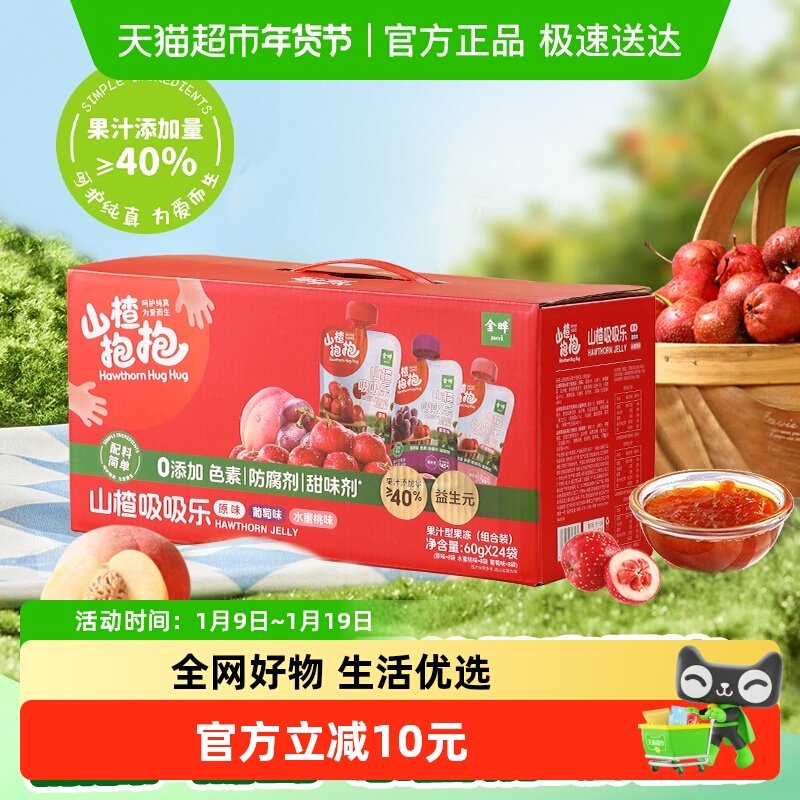 移动端：金晔 山楂抱抱吸吸果冻1440g原味葡萄水蜜桃混合口味 29.9元（淘金