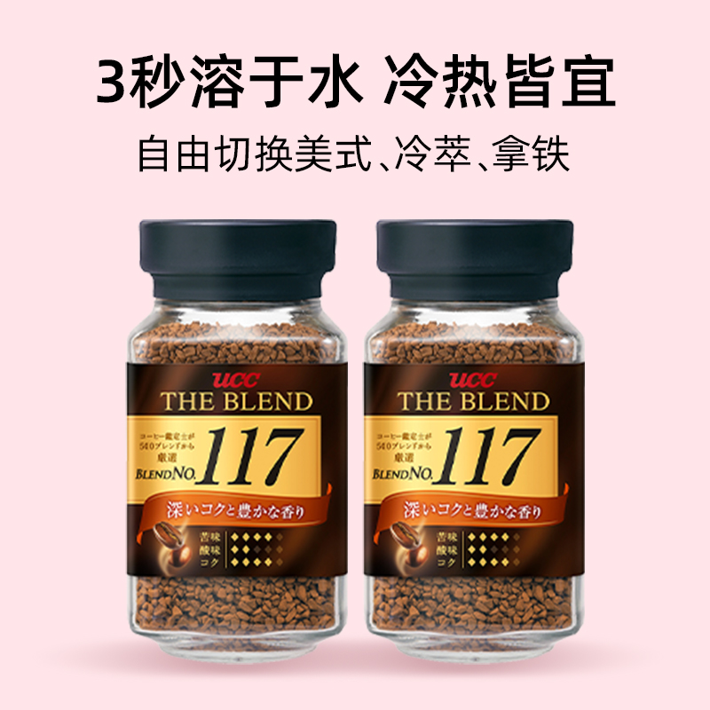 UCC 悠诗诗 117黑咖啡粉 90g*2瓶 33.26元（需用券）