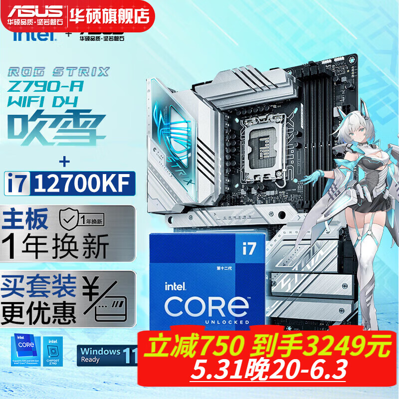 ASUS 华硕 14代 主板CPU套装 ROG Z790-A WIFI D4主板+板u套装 选搭吹雪内存条 可搭i7